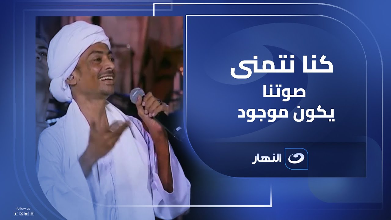 أول ظهور لأحمد إسماعيل، المطرب النوبي، في افتتاح المتحف المصري الكبير 🎶