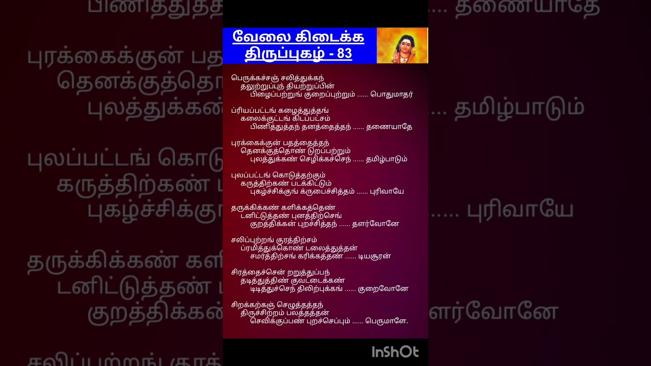 திருப்புகழ் – வேலை பெறும் சிறந்த வழிகள் | பகுதி 1 ✨