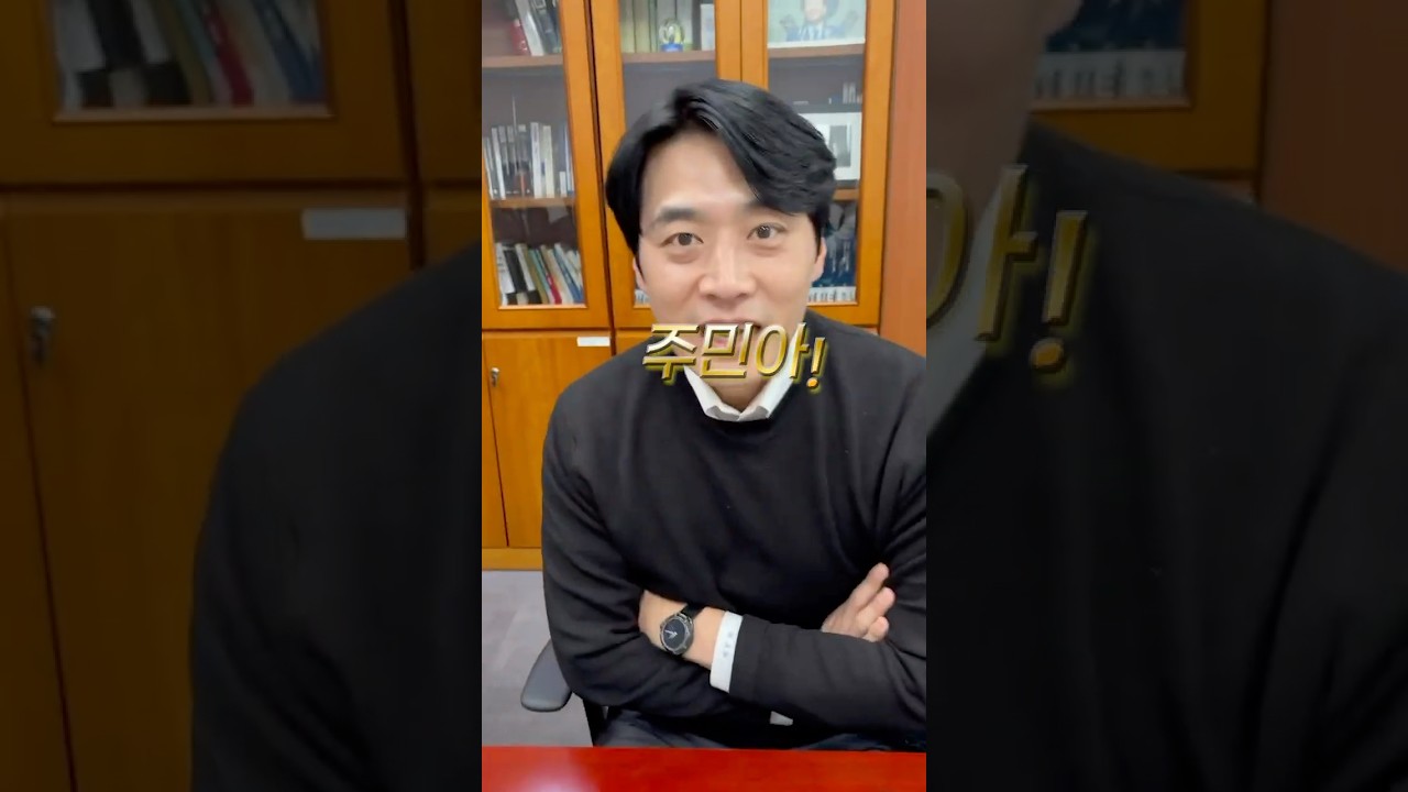 아카데미 도전, 주민아? 아니에요! 🎬