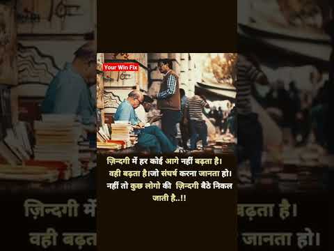 अगर आप अपनी जिन्दगी में सफल होना चाहते हो तो कड़ी महानत करो#shortmotivation #india #ias#motivation