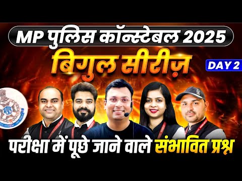 MP पुलिस कॉन्स्टेबल 2025 | 10 Hours Marathon | MP Police Constable Bigul Series | WiNNERS Institute