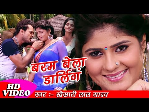Barahm Bela Darling - Khesari Lal, Neha Shree - Bhojpuri Film Laadla Song Full Song
