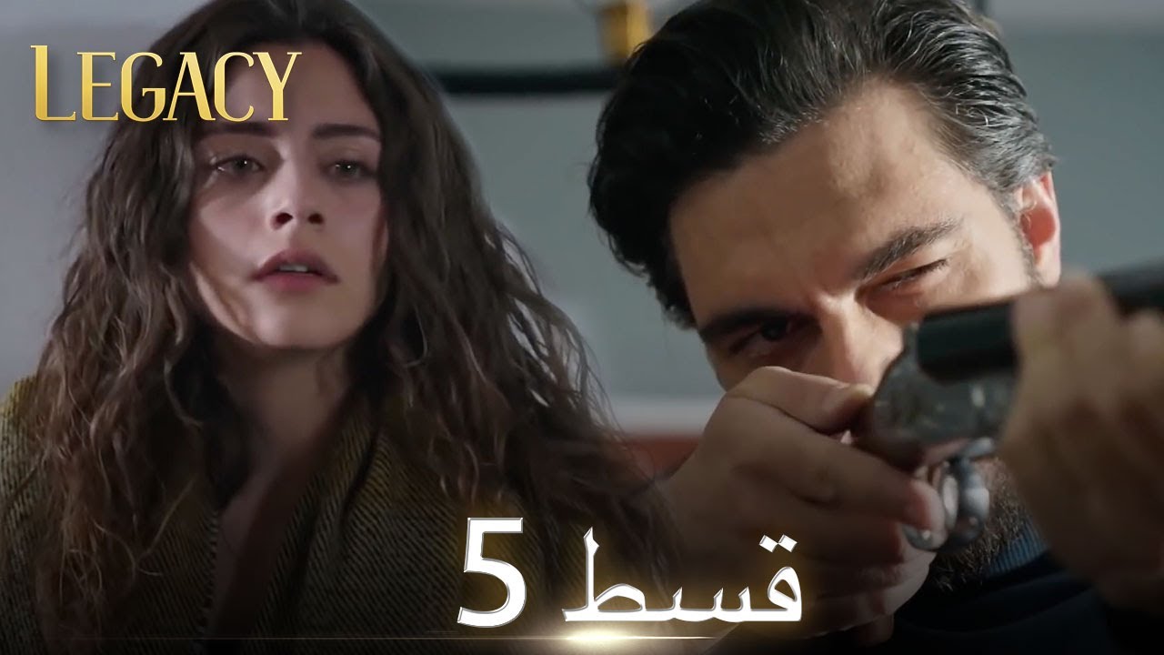 Amanat (Legacy) - Episode 5 | Urdu Dubbed | Season 1 [ترک ٹی وی سیریز اردو میں ڈب]