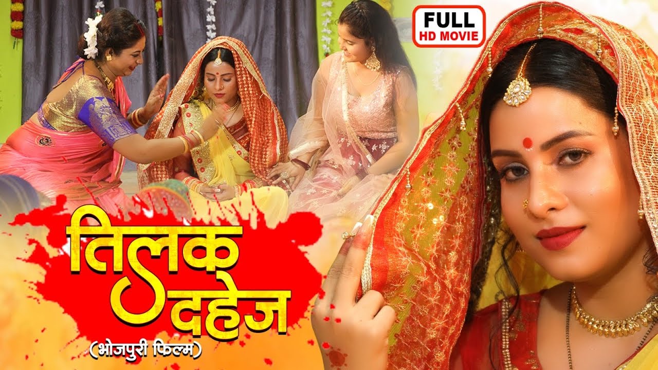Tilak Dahej Bhojpuri Superhit Full HD Movie 🎬 | Sanjana Pandey & Premsingh