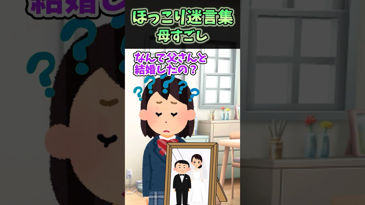 50万再生突破！心温まる母の迷言集〜ほっこり笑える瞬間集📢