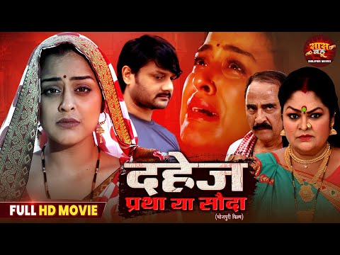 Full Movie - Dahej Pratha Ya Souda | Bhojpuri Emotion Film 2025 | Yamini Singh, J. Neelam
