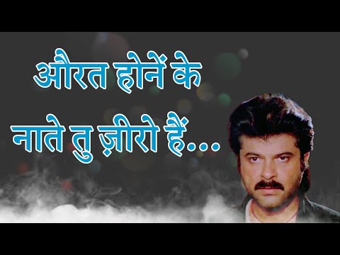 ANIL KAPOOR BEST DIALOGUE WHATSAPP STATUS (LAADLA) अनिल कपूर बेस्ट डायलॉग स्टेट्स (लाडला) मूवी