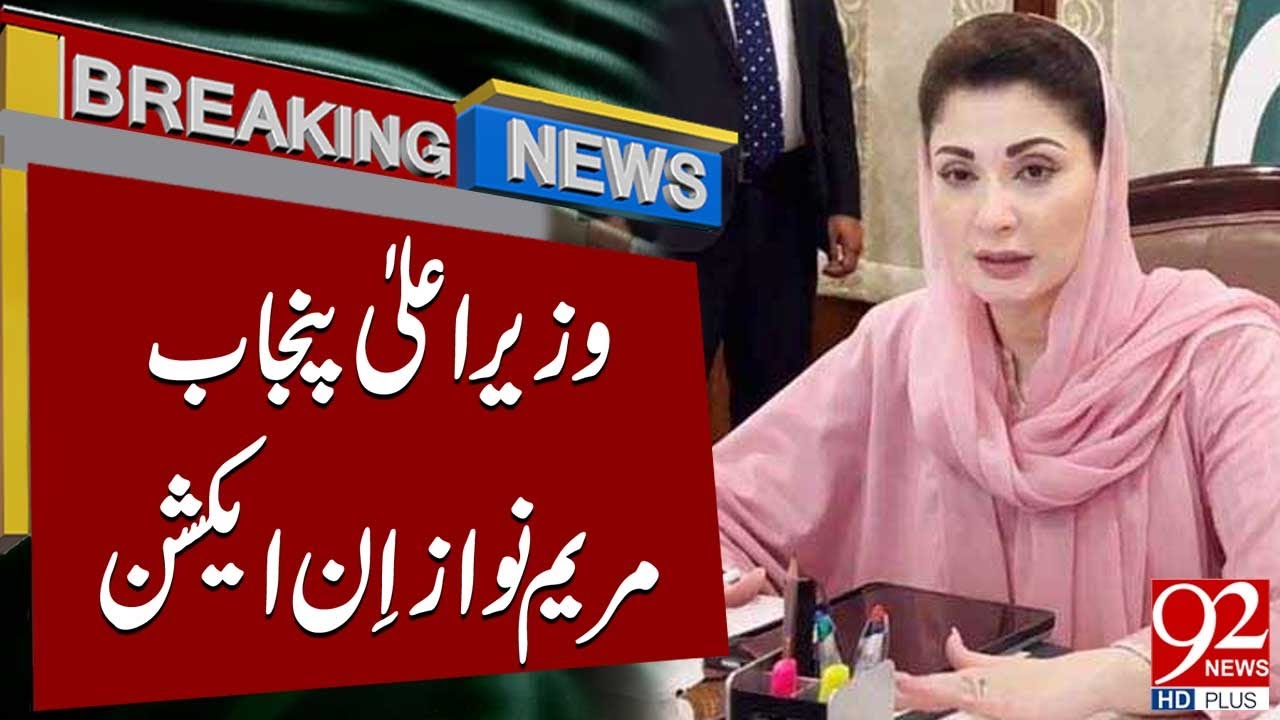Punjab CM Maryam Nawaz Takes Action in Breaking News 🚨