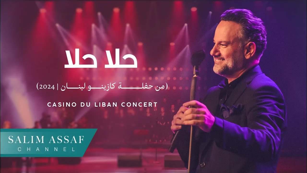 Casino Du Liban Concert - Hala Hala | سليم عساف - حلا حلا (حفلة كازينو لبنان ) | 2024