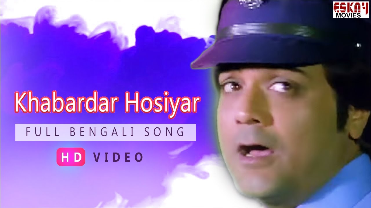 Khabardar Hosiyar Bengali Full Song | Prosenjit & Swastika