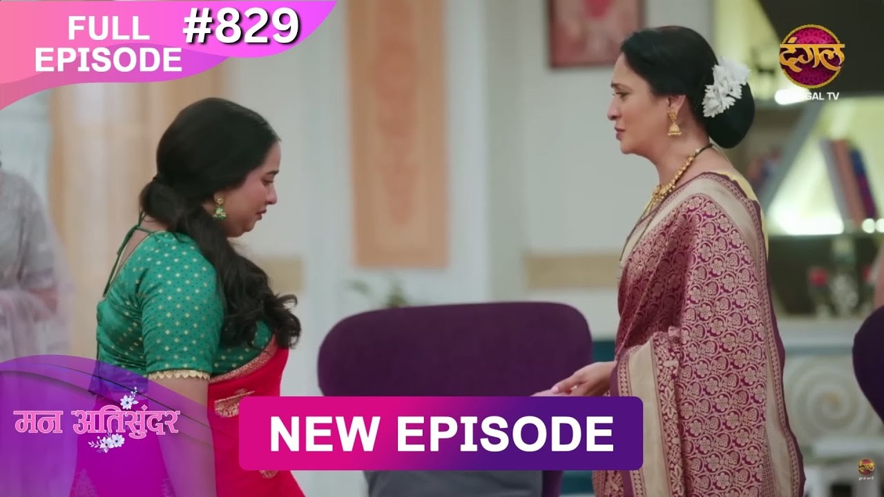 Mann Atisundar | Full Episode 829 (HD) | Dangal TV - New Episode 📺