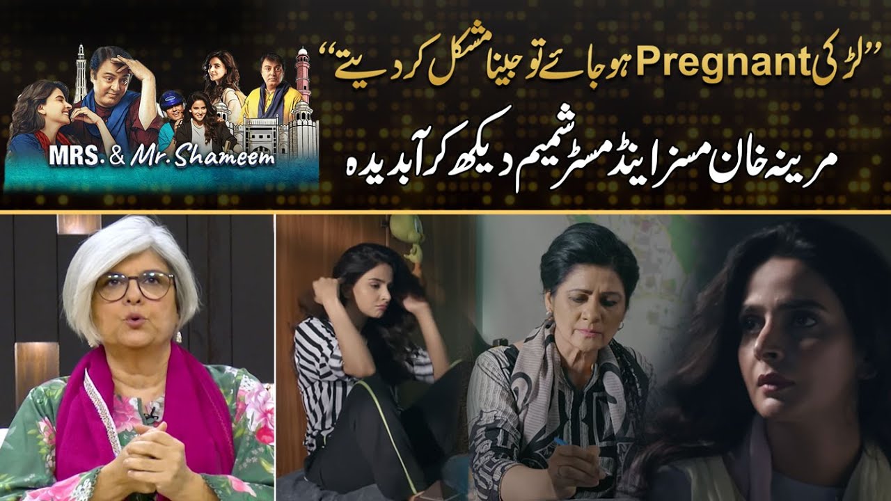 Marina Khan's Emotional Reaction to Mrs. & Mr. Shameem 🎭