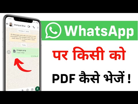 WhatsApp Par PDF File Kaise Bheje | How to Send PDF File in WhatsApp | WhastApp Me PDF Kaise Bheje