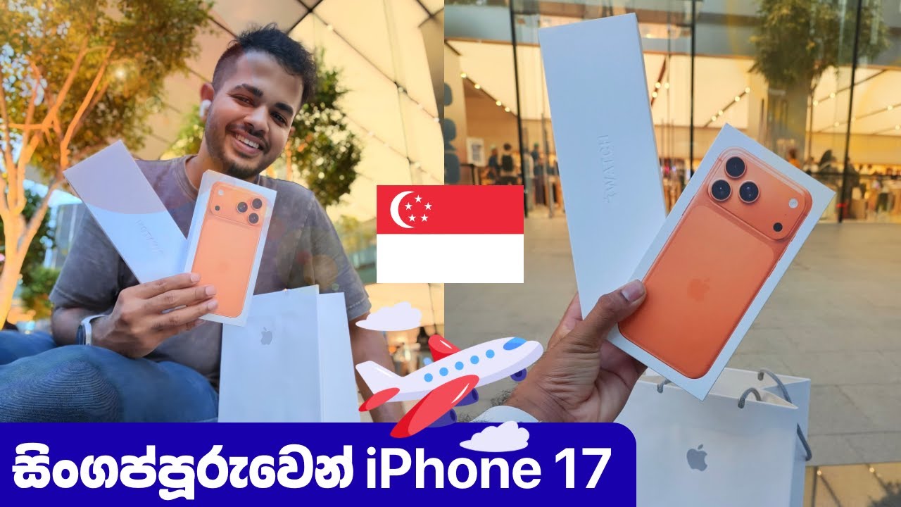සිංග්ගප්පූරු ගිහින් iPhone 17 Pro Max එකක් මිලදී ගැනීම | VLOG 📱