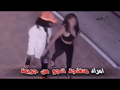 امرأة تتعرض لجريمة وحشية أثناء سيرها 🕵️♂️