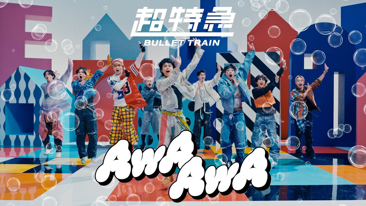 超特急「AwA AwA」MV公開！🎶