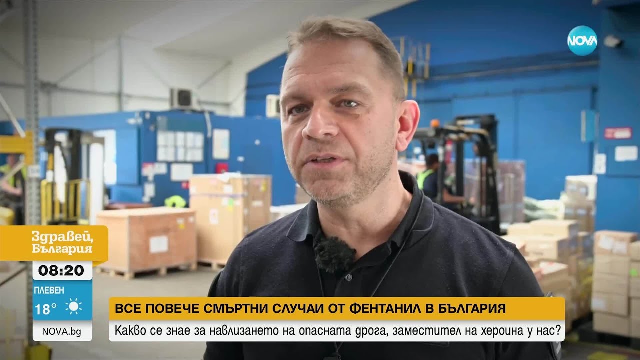 Опасният фентанил: 1 кг. може да убие 500 000 души 💀 – Нови случаи у нас