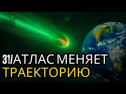 3I/ATLAS просто изменил курс — и это неестественно