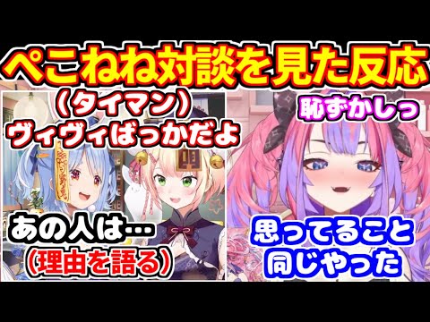 ぺこねね対談切り抜きを見て（「ヴィヴィばっか」の理由嬉しかった、YAGOOがぺこヴィヴィ認知）＋夢の中でぺこらと会ってモヤモヤ＋動物タワーバトル感想【ホロライブ切り抜き/兎田ぺこら/綺々羅々ヴィヴィ】
