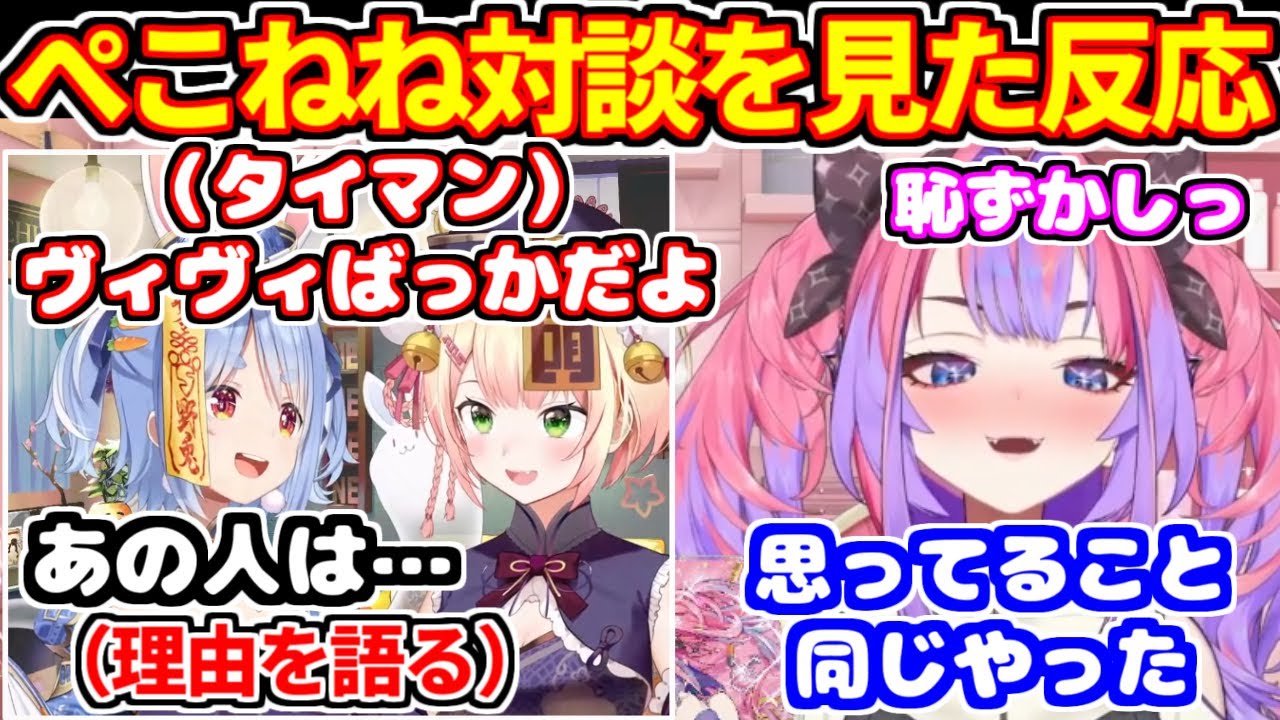 ぺこねね対談&夢の中の出来事✨動物タワーバトル感想も紹介!