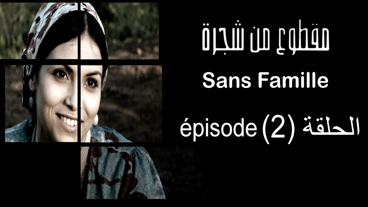 Chajara (Sans Famille) Episode 2 🌳
