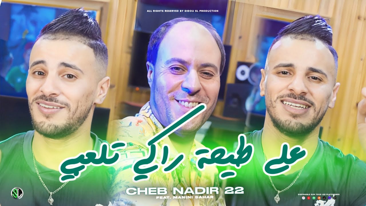 Cheb Nadir 22 - 3la Tayha Raki Tel3bi 🎶