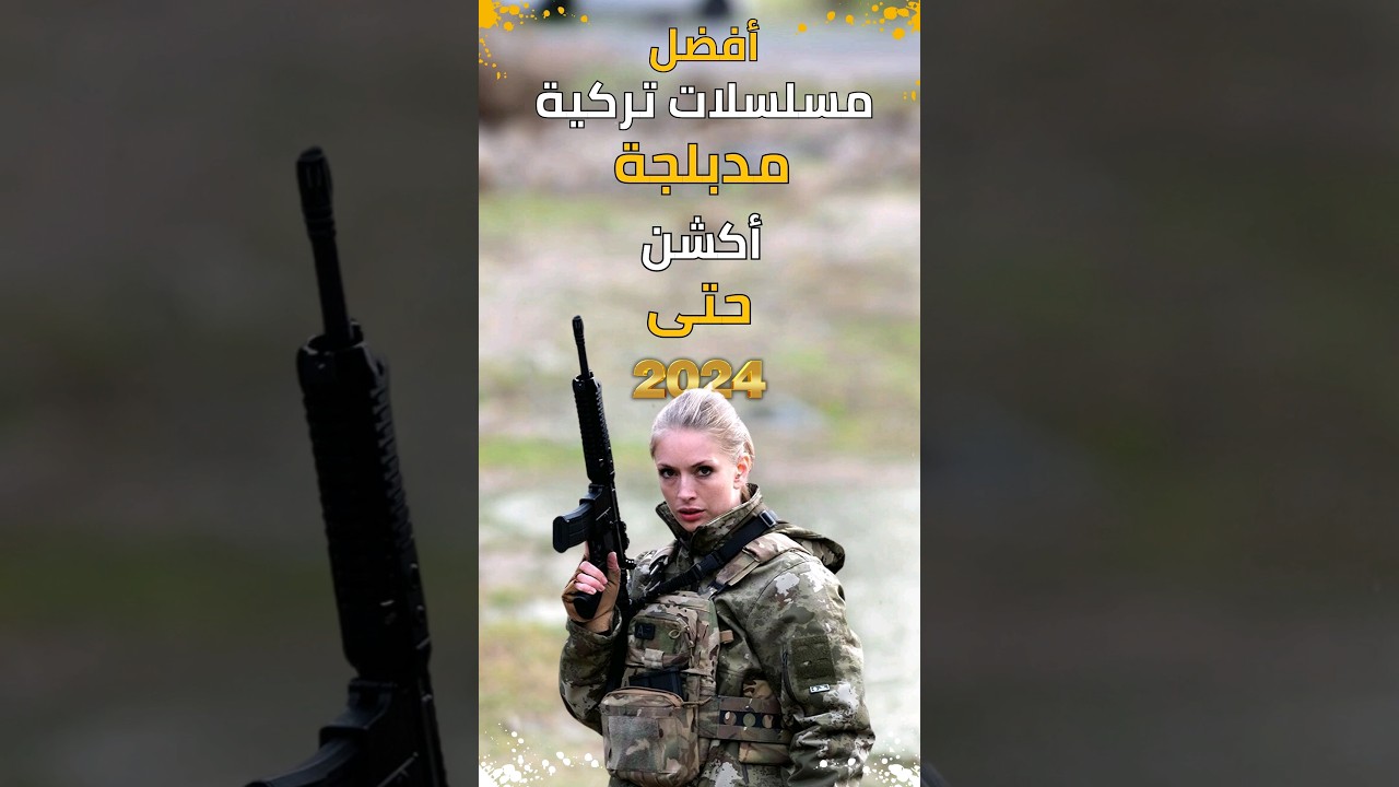 أفضل مسلسلات تركية أكشن مدبلجة حتى 2024