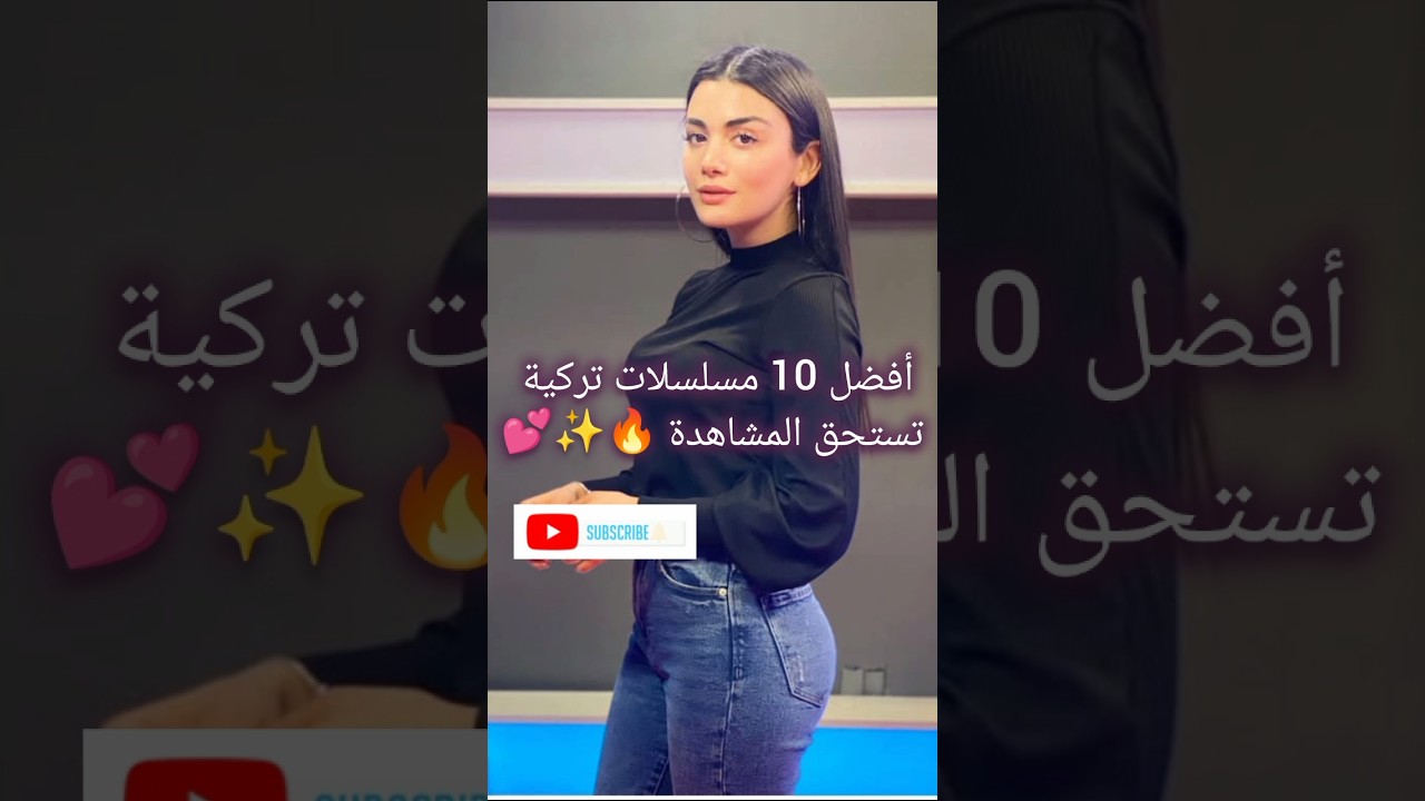 أفضل 10 مسلسلات تركية تستحق المشاهدة🔥