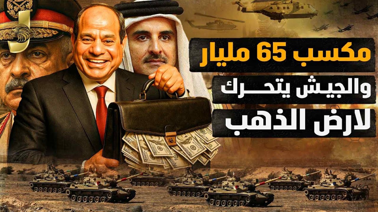 مصر تحقق 65 مليار دولار وتستقطب استثمارات خليجية.. والسعودية تتوقف عن