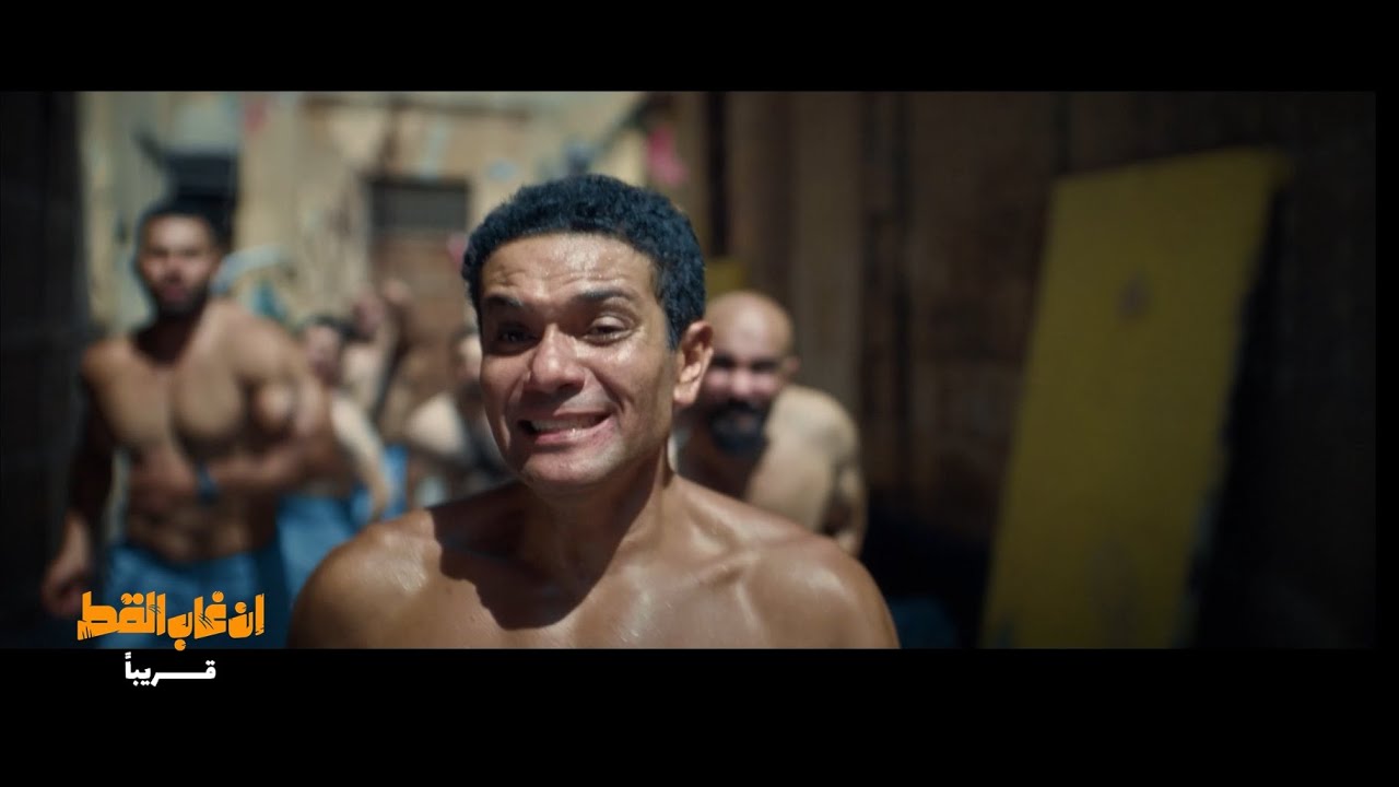 إن غاب القط بطولة آسر ياسين وأسماء جلال قريبًا في السينما 🎬