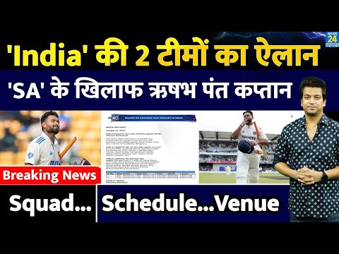 Big News: Rishabh Pant को बनाया गया Team India का नया कप्तान| SA के सीरीज के खिलाफ टीम का ऐलान