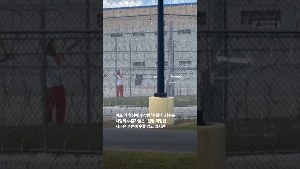 조지아주 불법 체류 한국인 근로자 체포 모습 최초 공개 🚨