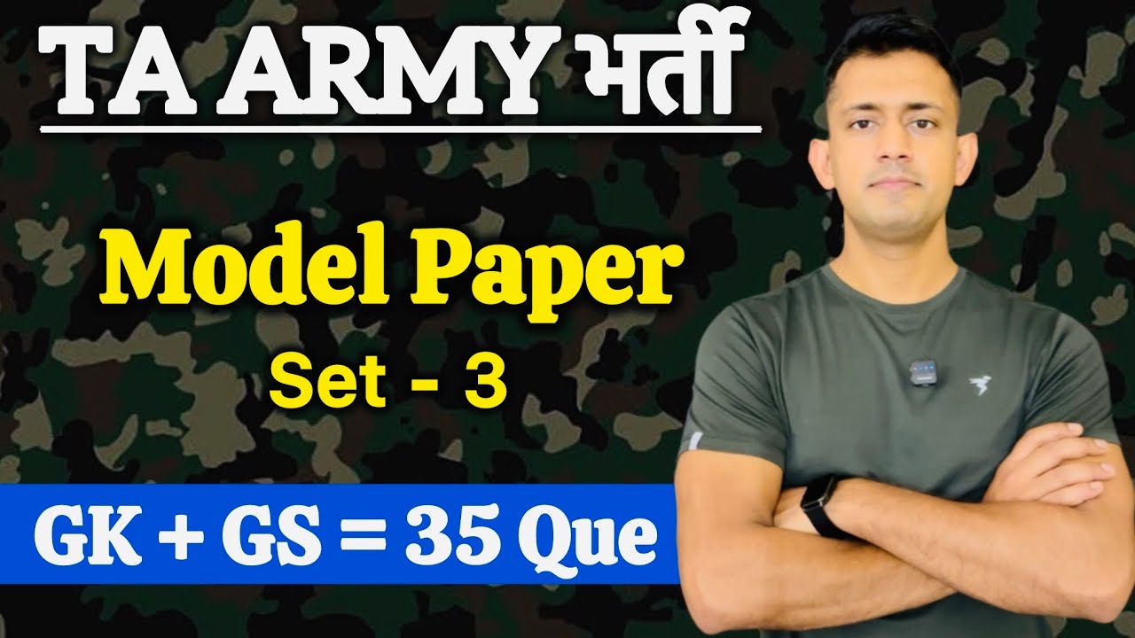 TA ARMY Model Paper | TA ARMY Practice Set | TA ARMY Mock Test