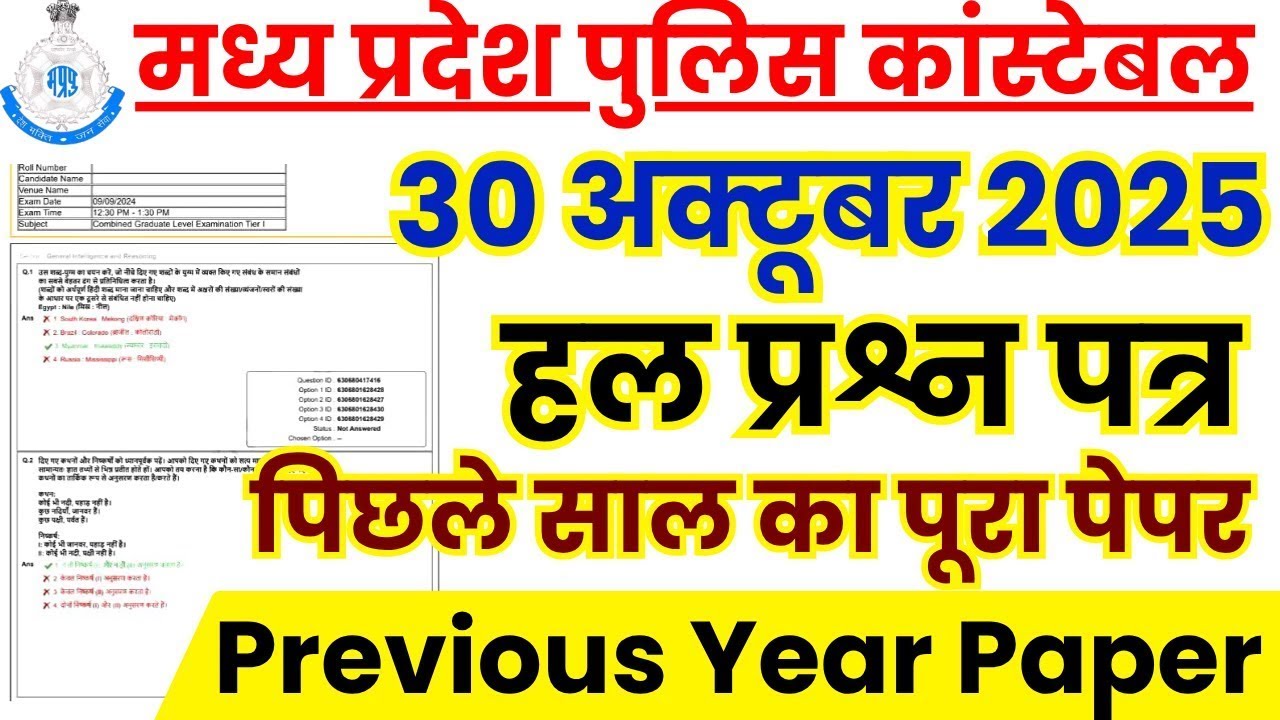 MP Police Constable Previous Year Question Paper & Best Preparation Books 2025 📝