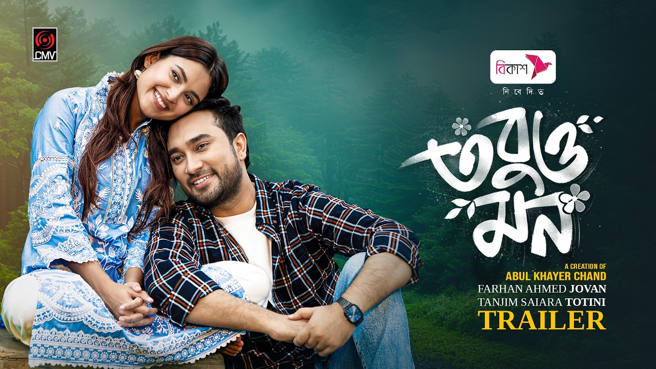 Tobuo Mon | Bangla Drama Trailer 2026 🎬