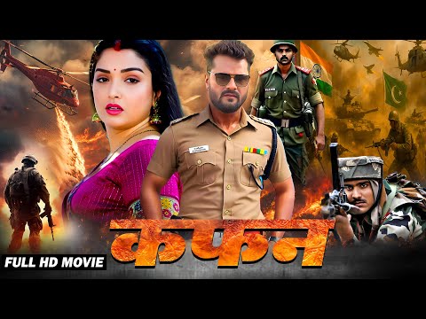 #Kafan - рдХреЮрди - #ACTION MOVIE |#KHESARI LAL YADAV | #AMARPALI DUBEY | BHOJPURI HIT MOVIE