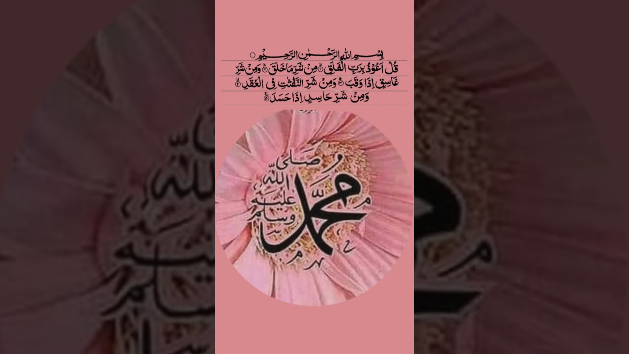 Surah Falaq Recitation 🤲