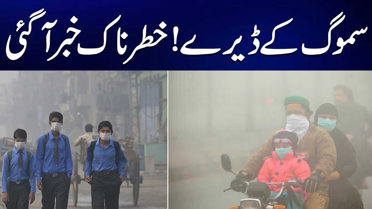 Urgent: Smog Crisis in Lahore – Latest Weather Update 🌫️