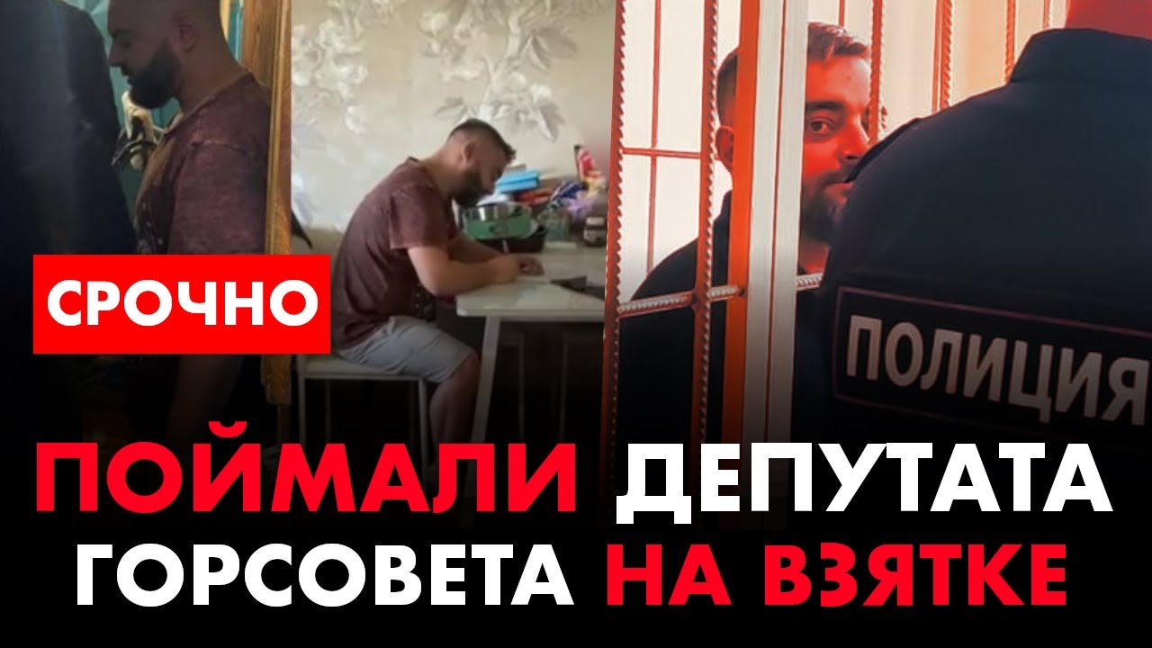 Задержан депутат Игорь Украинцев за взятки ⚡️