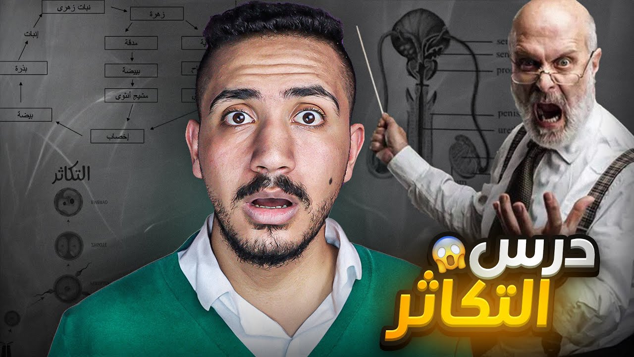 قصص الطفوله - استاذ الاحياء جاب العيد بالحصة 😂🤦🏻‍♂️ !