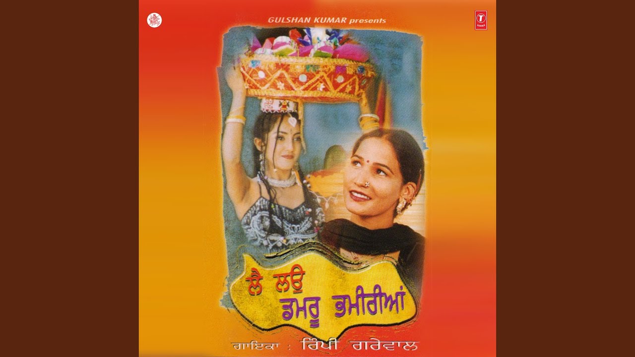 Lai Lad Damru Bhamiriyan by Rimpy Grewal 🎶