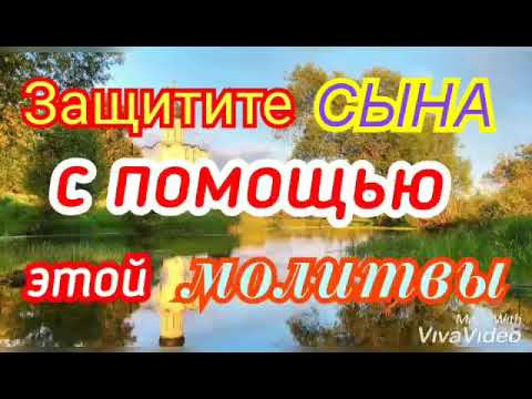 Молитва Ангелу Хранителю за сына ✨