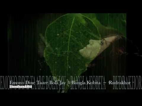 Emono Dine Taare Bola Jay - Rupankar Bagchi 🎶