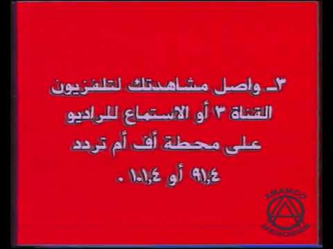 Saudi Arabia Scud Missile Alert & All-Clear – Gulf War (1991)