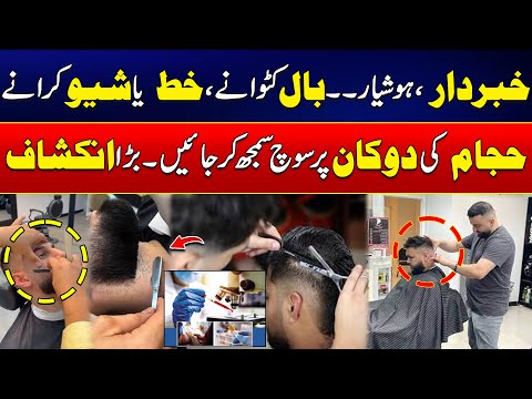 Watch This Video Before Going To Salon - Big Revelation - 24 News HD