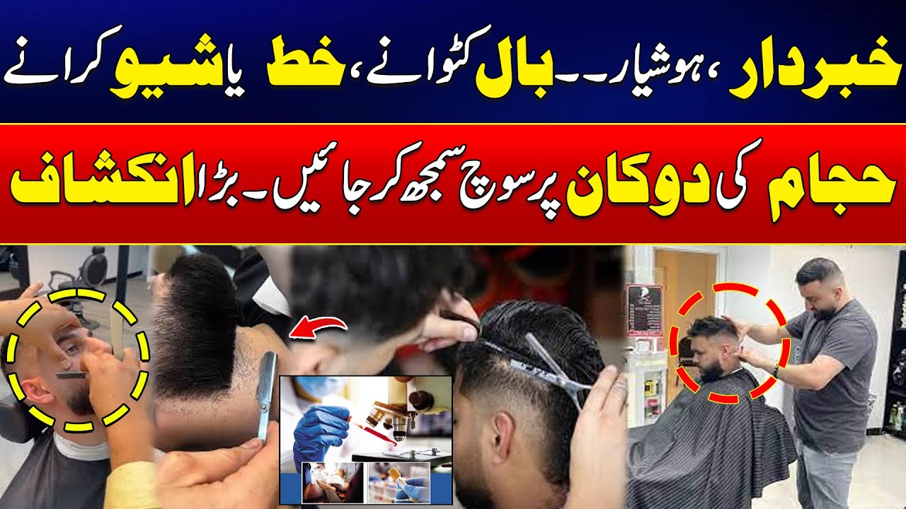 Important Information Before Visiting a Salon - 24 News HD
