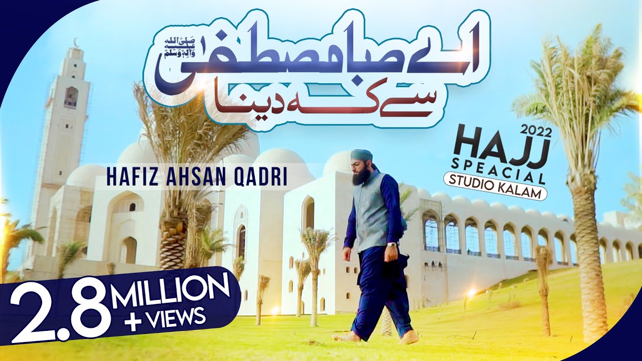 Ae Saba Mustafa Se Keh Dena - Hafiz Ahsan Qadri - New Kalam 2022