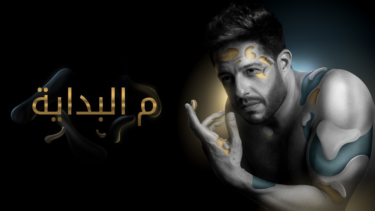 Hamaki - Mel Bedaya (Official Lyric Video) | كلمات الأغنية الجديدة 🎵