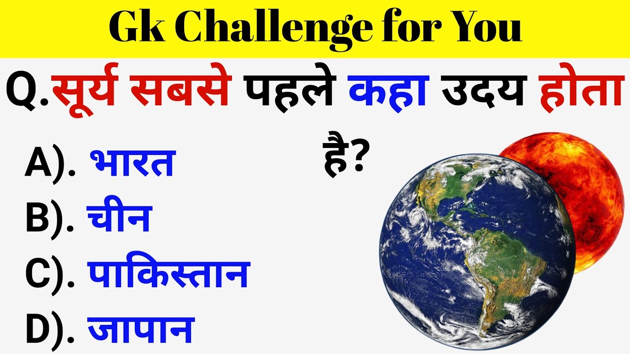 GK Questions in Hindi 🧠 for Quiz & Learning