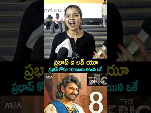 Prabhas Lady Fan Super Review on Baahubali The Epic Movie | Prabhas | Baahubali The Epic Public Talk